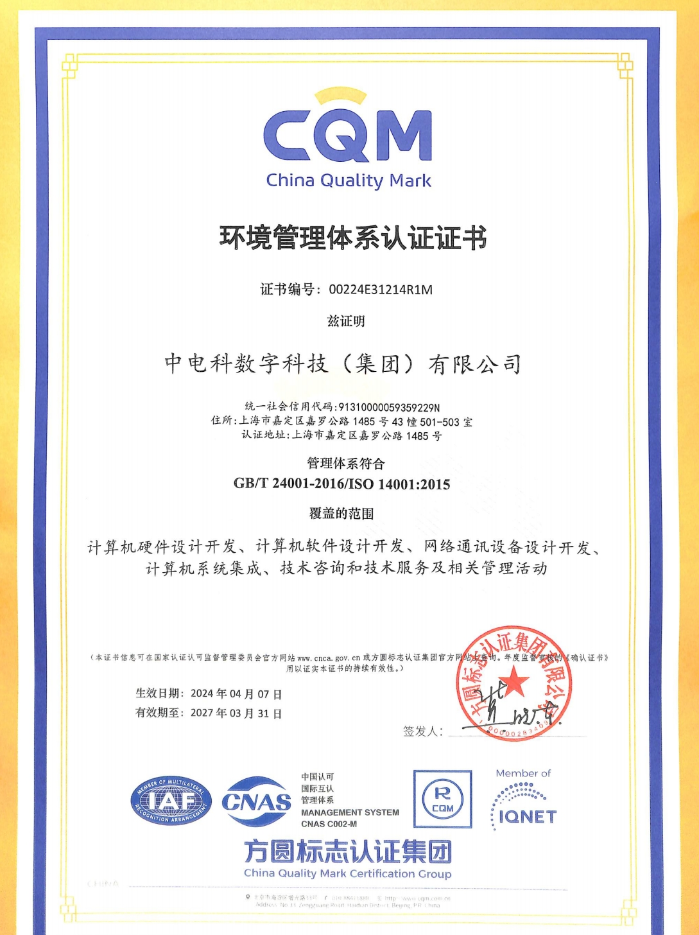 環(huán)境管理體系認證證書