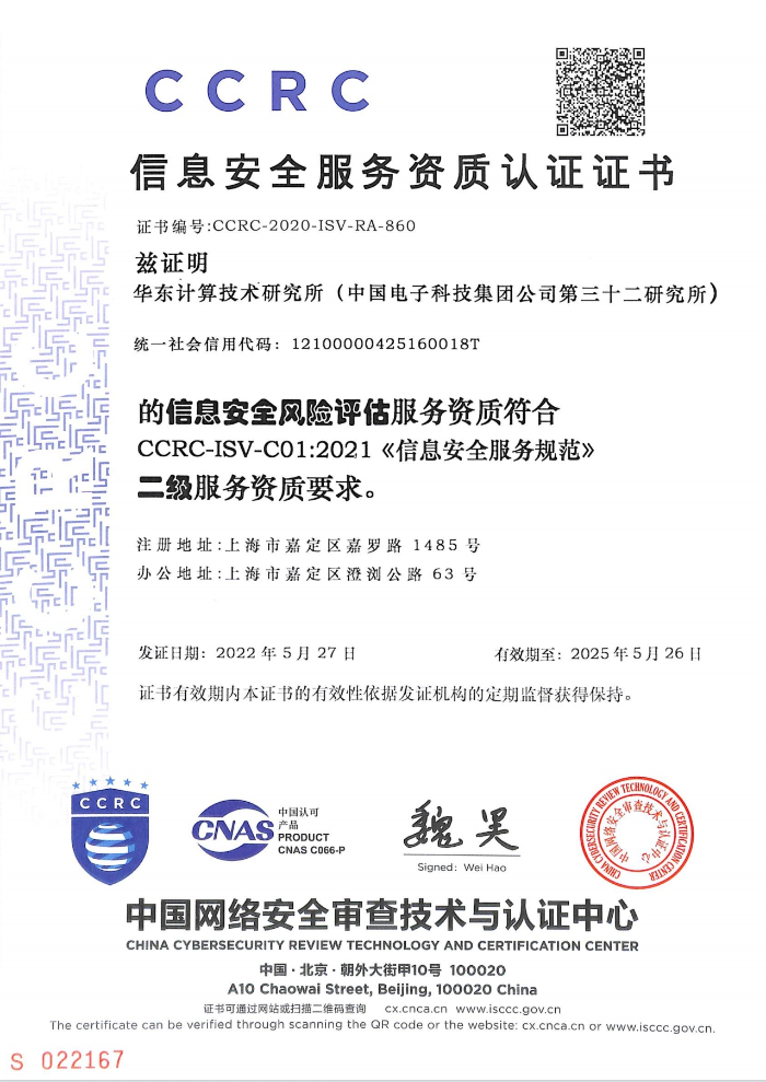 信息安全服務(wù)資質(zhì)認(rèn)證證書二級(jí)