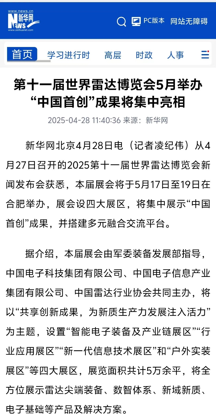 雷達展1 雷達展1