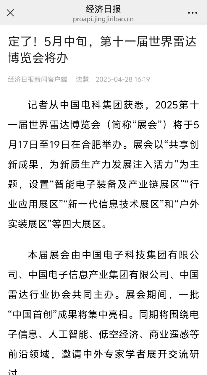 雷達展4 雷達展4